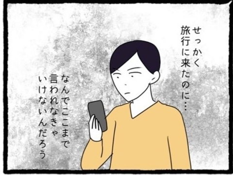 【漫画】楽しいはずの旅行が全く楽しくない…私も疲れた【初めての彼氏はモラハラ男 Vol.31】の画像