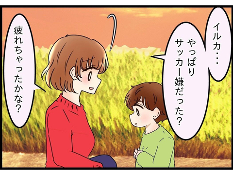 【漫画】あんなに好きだったサッカーを拒否した理由が明らかに【嫁姑問題 Vol.69】の画像