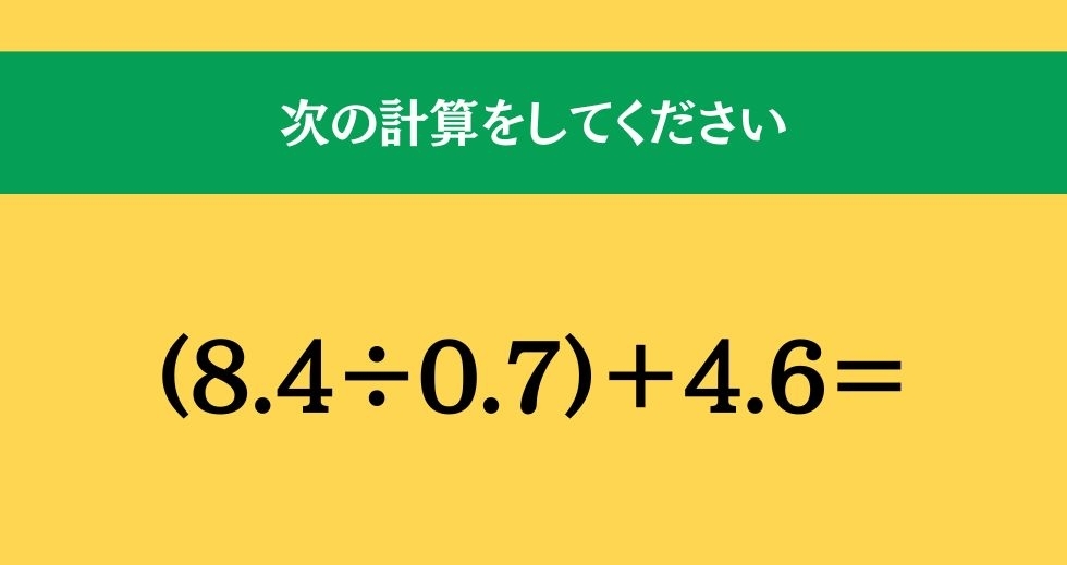 大人ならわかる？ 小学校の「算数」問題＜Vol.1312＞