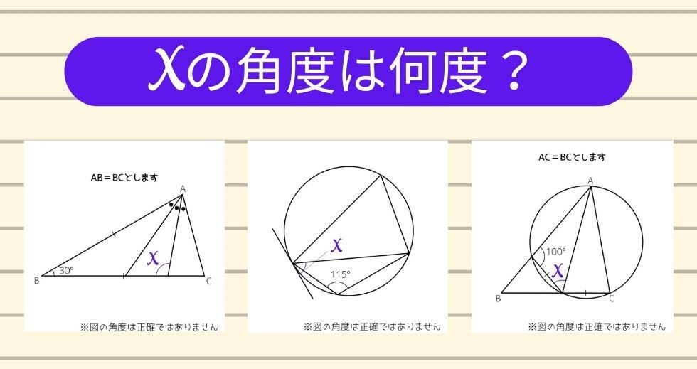 【角度当てクイズ Vol.1745】xの角度は何度？＜全3問＞