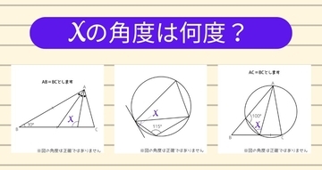 【角度当てクイズ Vol.1745】xの角度は何度？＜全3問＞