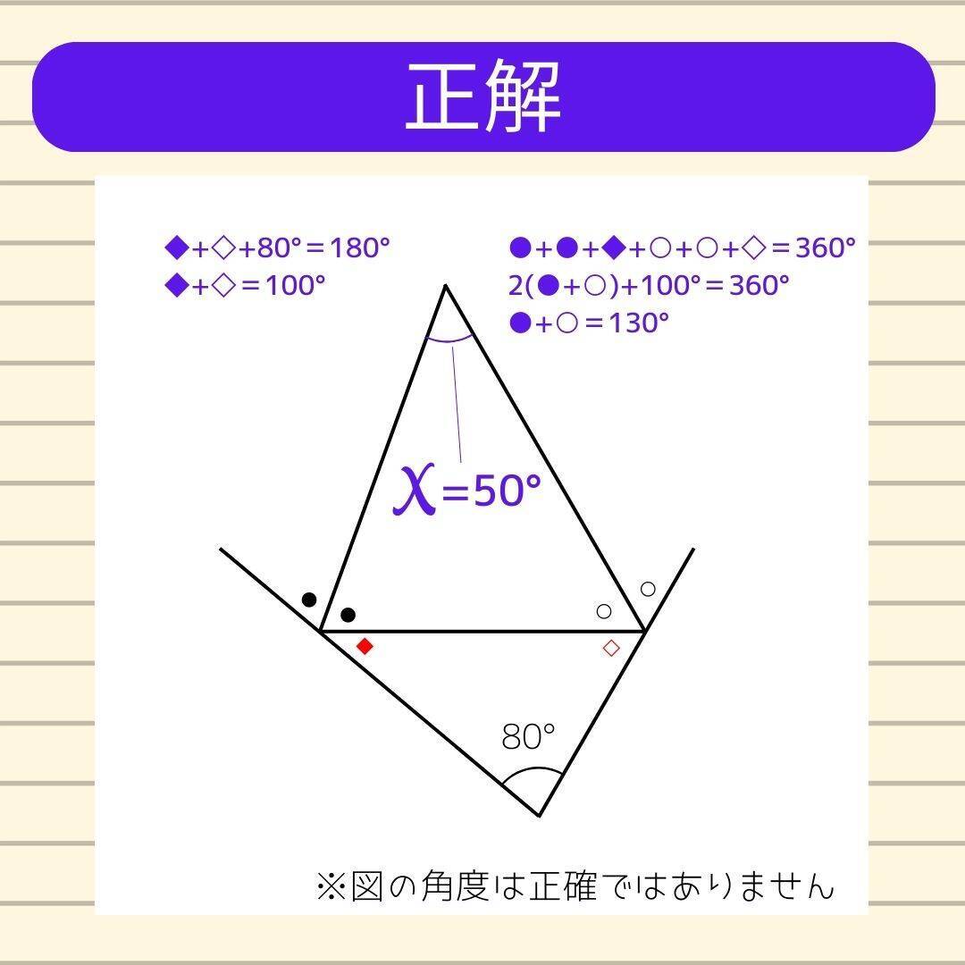 【角度当てクイズ Vol.1839】xの角度は何度？＜全3問＞