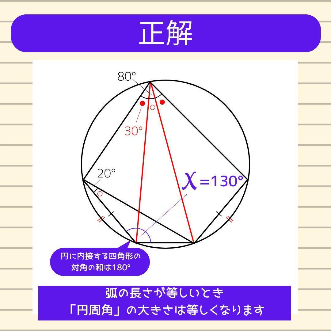 【角度当てクイズ Vol.1839】xの角度は何度？＜全3問＞