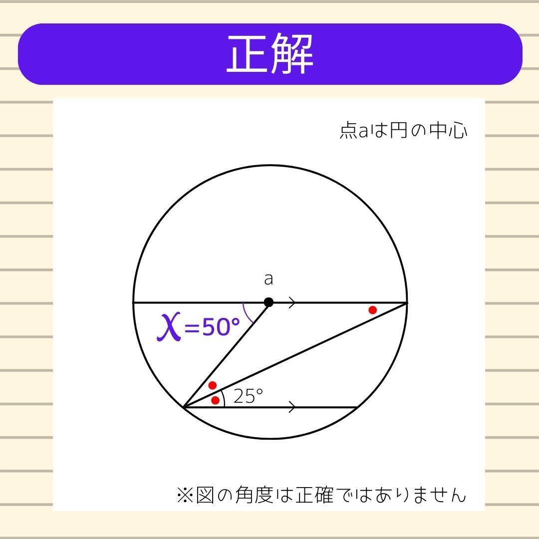 【角度当てクイズ Vol.1839】xの角度は何度？＜全3問＞