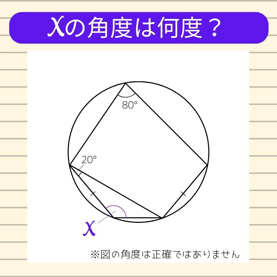 【角度当てクイズ Vol.1839】xの角度は何度？＜全3問＞
