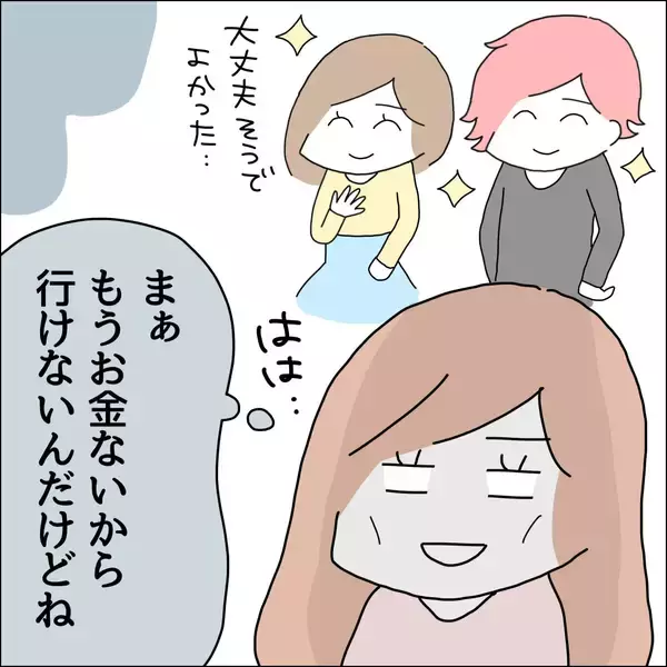 「【漫画】推しとはもう会わない…長い夢だった【借金を隠したまま結婚したらダメですか？ Vol.89】」の画像