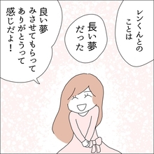 【漫画】推しとはもう会わない…長い夢だった【借金を隠したまま結婚したらダメですか？ Vol.89】