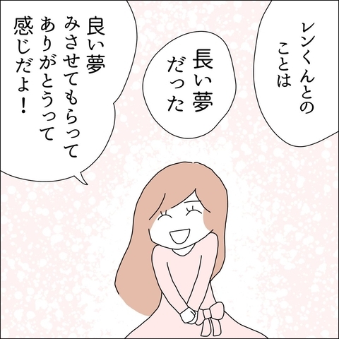 【漫画】推しとはもう会わない…長い夢だった【借金を隠したまま結婚したらダメですか？ Vol.89】の画像
