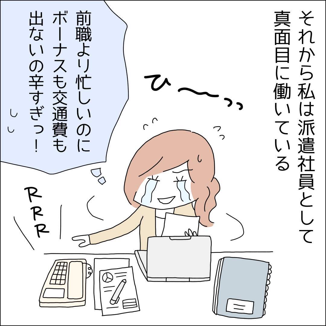 【漫画】推しとはもう会わない…長い夢だった【借金を隠したまま結婚したらダメですか？ Vol.89】