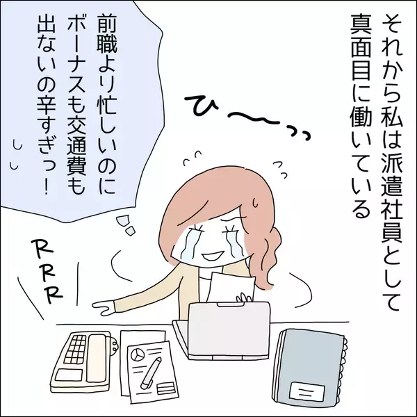 「【漫画】推しとはもう会わない…長い夢だった【借金を隠したまま結婚したらダメですか？ Vol.89】」の画像