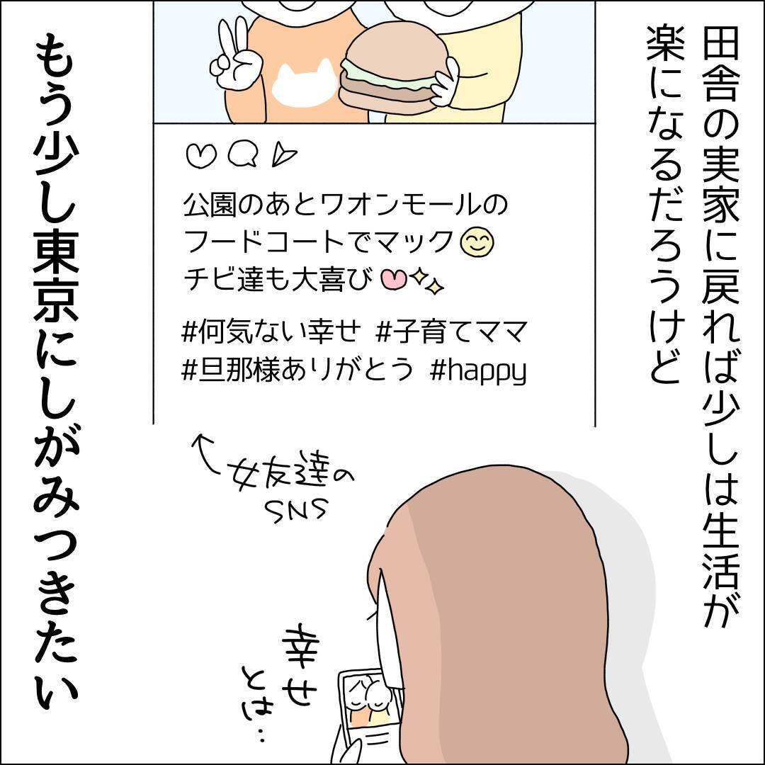 【漫画】推しとはもう会わない…長い夢だった【借金を隠したまま結婚したらダメですか？ Vol.89】