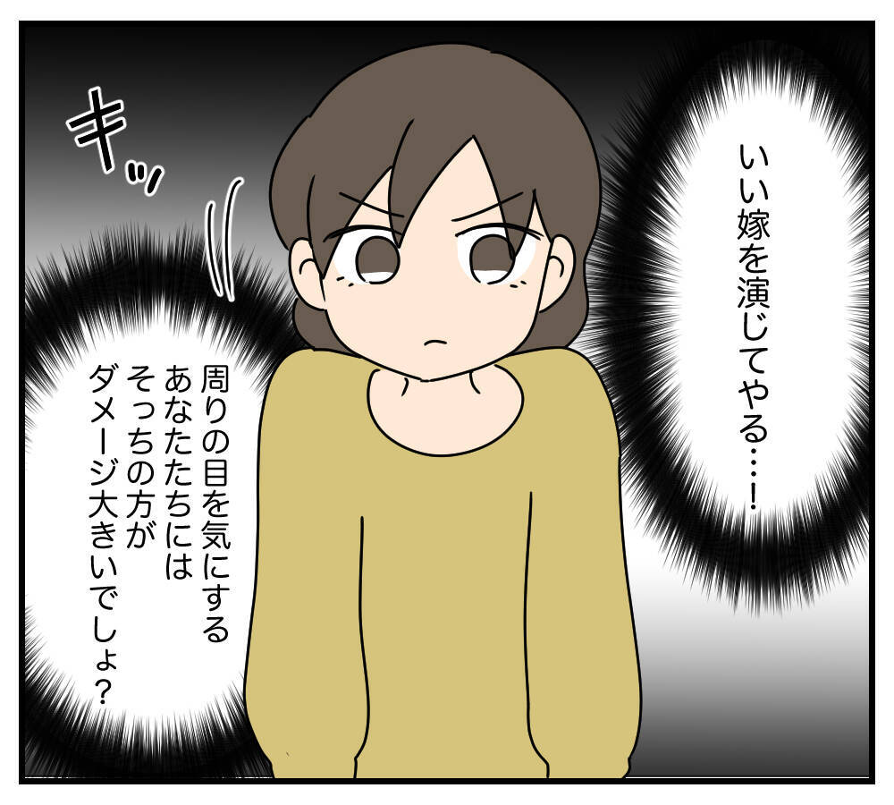 【漫画】夫と義両親に制裁を加えるまで良い嫁演じて時間稼ぎ　【夫と義家族に無視される私 Vol.42】