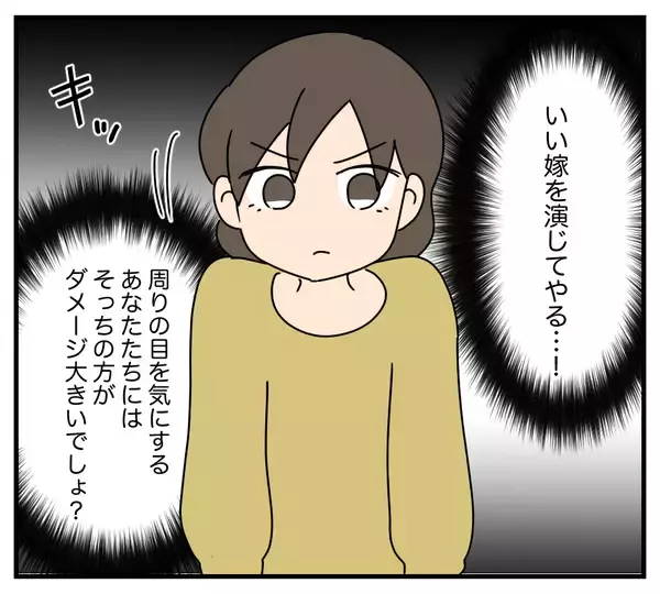 「【漫画】夫と義両親に制裁を加えるまで良い嫁演じて時間稼ぎ　【夫と義家族に無視される私 Vol.42】」の画像