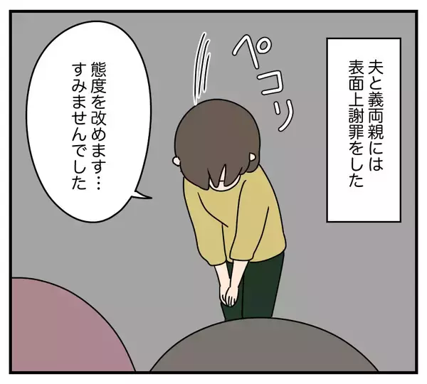 「【漫画】夫と義両親に制裁を加えるまで良い嫁演じて時間稼ぎ　【夫と義家族に無視される私 Vol.42】」の画像