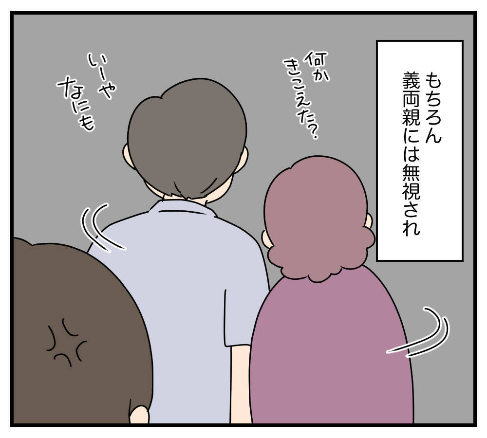 【漫画】夫と義両親に制裁を加えるまで良い嫁演じて時間稼ぎ　【夫と義家族に無視される私 Vol.42】