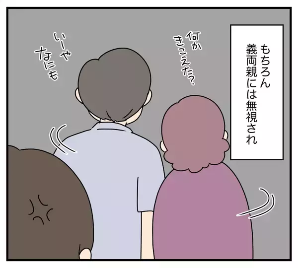 「【漫画】夫と義両親に制裁を加えるまで良い嫁演じて時間稼ぎ　【夫と義家族に無視される私 Vol.42】」の画像
