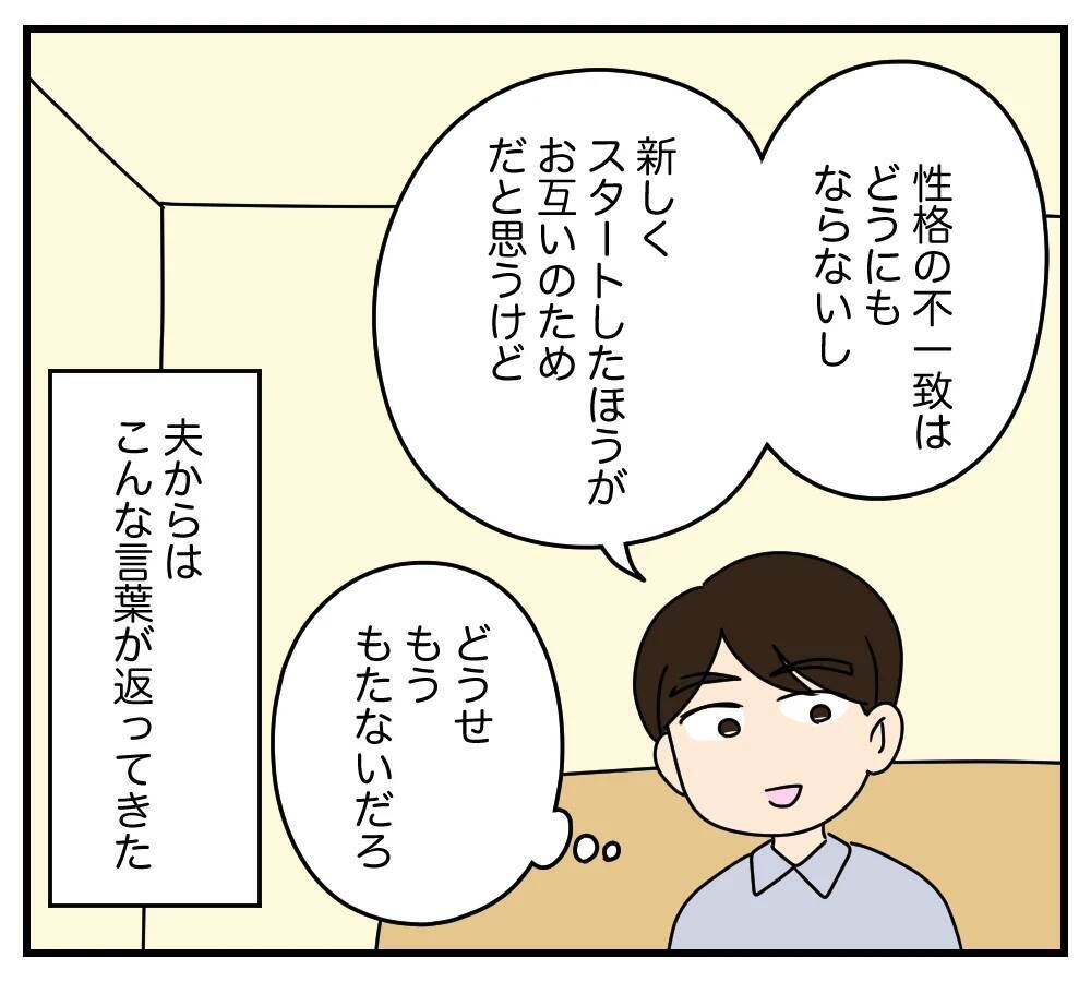 【漫画】夫と義両親に制裁を加えるまで良い嫁演じて時間稼ぎ　【夫と義家族に無視される私 Vol.42】
