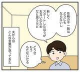 「【漫画】夫と義両親に制裁を加えるまで良い嫁演じて時間稼ぎ　【夫と義家族に無視される私 Vol.42】」の画像7
