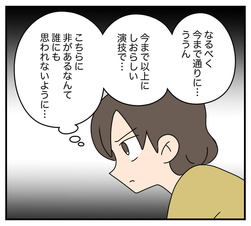 【漫画】夫と義両親に制裁を加えるまで良い嫁演じて時間稼ぎ　【夫と義家族に無視される私 Vol.42】