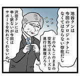 「上司の新しいパートナーの条件に絶句　その仰天内容とは？」の画像5