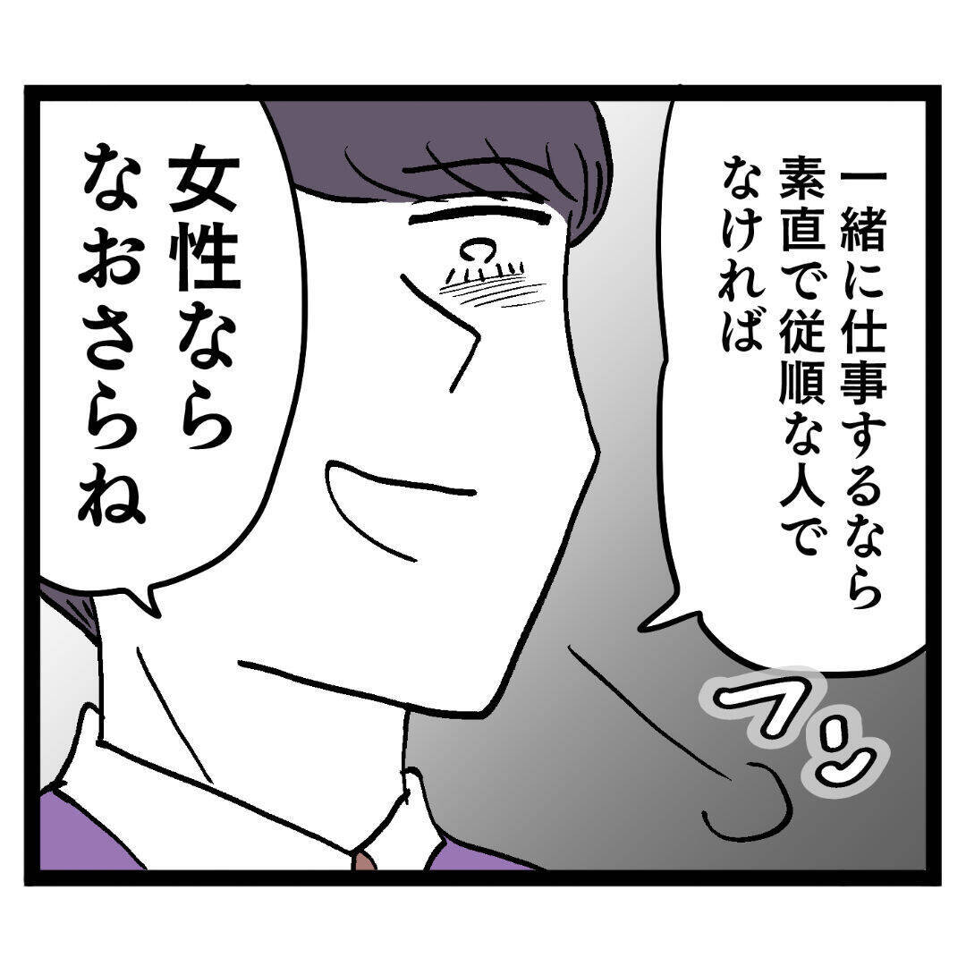 上司の新しいパートナーの条件に絶句　その仰天内容とは？