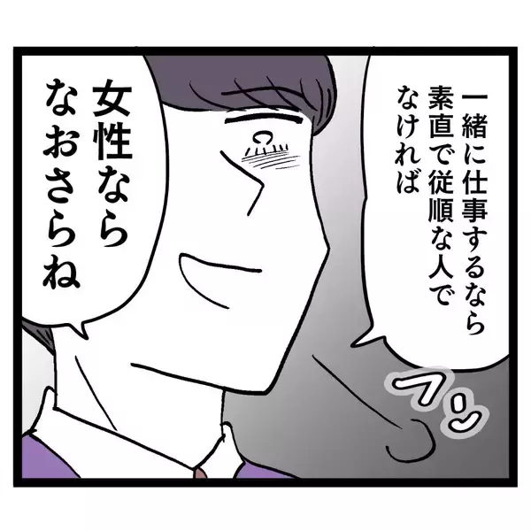 「上司の新しいパートナーの条件に絶句　その仰天内容とは？」の画像