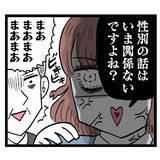 「上司の新しいパートナーの条件に絶句　その仰天内容とは？」の画像4