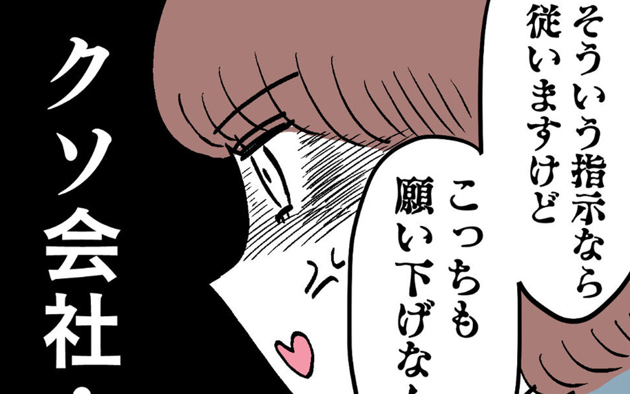 上司の新しいパートナーの条件に絶句　その仰天内容とは？