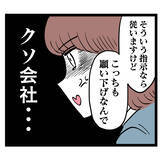 「上司の新しいパートナーの条件に絶句　その仰天内容とは？」の画像6