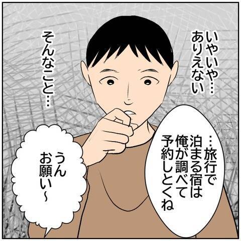 【漫画】家族旅行の日程をずらしてまでも元カレと…!?【ボクは良いパパ・良い夫 Vol.83】
