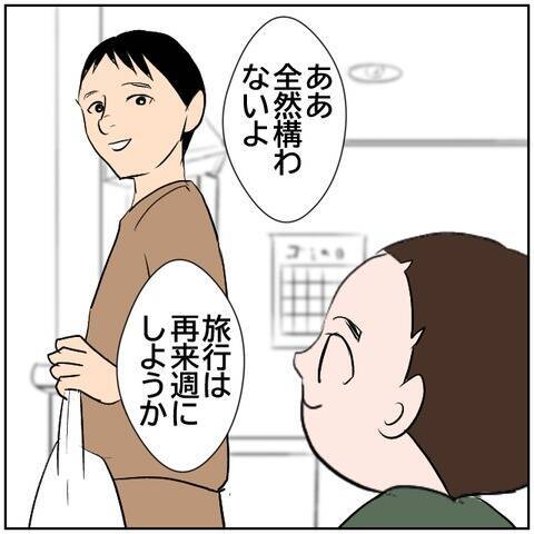 【漫画】家族旅行の日程をずらしてまでも元カレと…!?【ボクは良いパパ・良い夫 Vol.83】