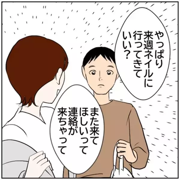 「【漫画】家族旅行の日程をずらしてまでも元カレと…!?【ボクは良いパパ・良い夫 Vol.83】」の画像