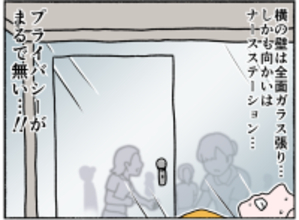 【漫画】母はプライバシーのない監察室に入れられゾッとする【母とうつと私。 Vol.41】