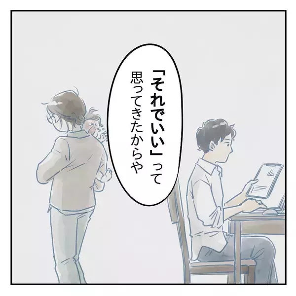 「【漫画】育児への責任感がないことに「それでいい」と思っていた【アナタの大丈夫がキライ Vol.47】」の画像