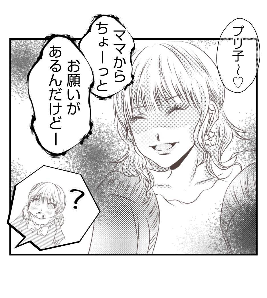 【漫画】プリ美が娘に“お願い”…何を企んでいる？【ママ友が狙ってるのは私の夫 Vol.69】