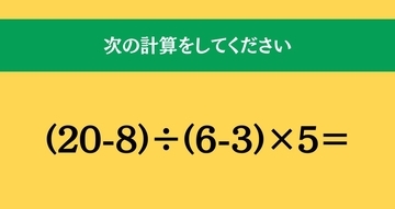 大人ならわかる？ 小学校の「算数」問題＜Vol.1802＞