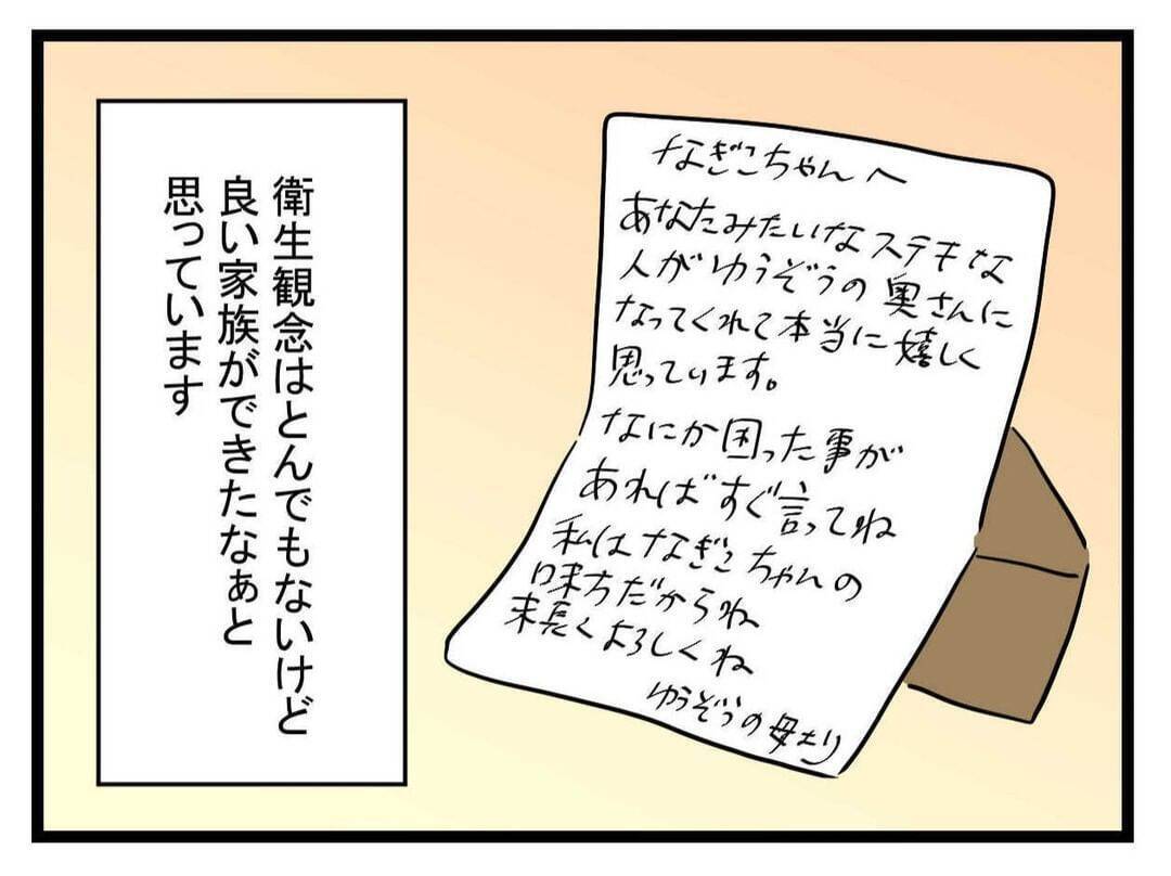 【漫画】お義母さんからの連絡で「また泊まりに来ない？」答えは？【恐怖の義実家1泊2日 Vol.30】