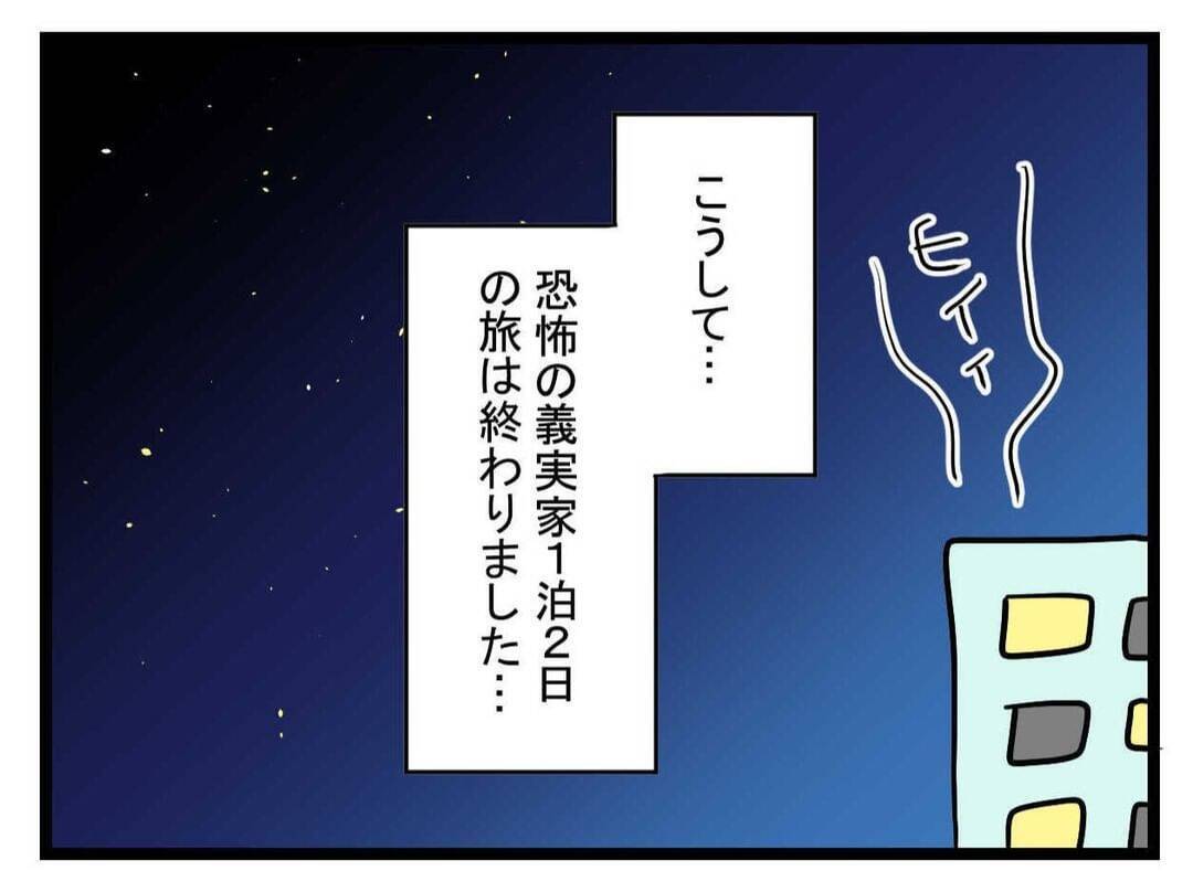 【漫画】お義母さんからの連絡で「また泊まりに来ない？」答えは？【恐怖の義実家1泊2日 Vol.30】