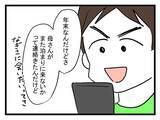 「【漫画】お義母さんからの連絡で「また泊まりに来ない？」答えは？【恐怖の義実家1泊2日 Vol.30】」の画像6