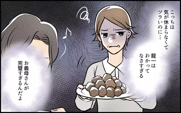 「【漫画】お義母さんからの連絡で「また泊まりに来ない？」答えは？【恐怖の義実家1泊2日 Vol.30】」の画像