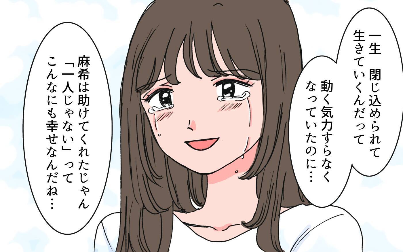 「俺が必要なことを思いしればいい」どこまでも強気なモラハラ夫の末路