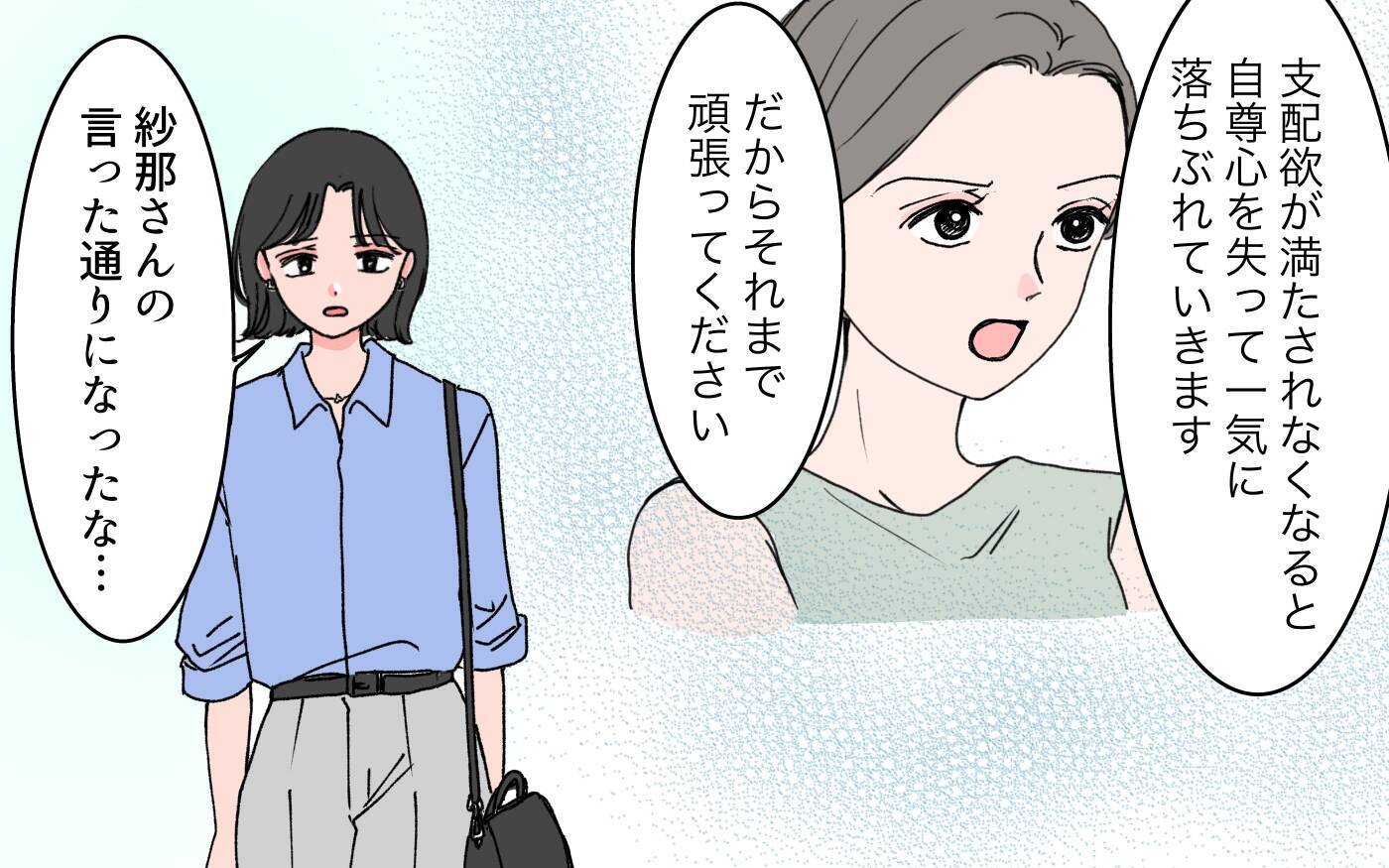 「俺が必要なことを思いしればいい」どこまでも強気なモラハラ夫の末路
