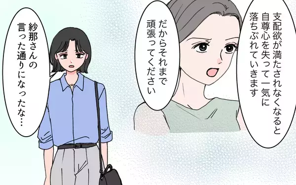 「「俺が必要なことを思いしればいい」どこまでも強気なモラハラ夫の末路」の画像