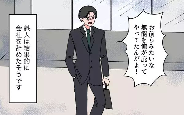 「「俺が必要なことを思いしればいい」どこまでも強気なモラハラ夫の末路」の画像