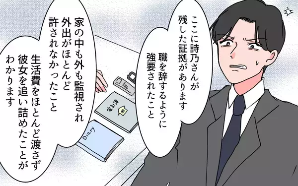 「「俺が必要なことを思いしればいい」どこまでも強気なモラハラ夫の末路」の画像