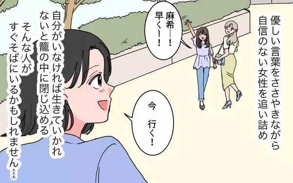 「「俺が必要なことを思いしればいい」どこまでも強気なモラハラ夫の末路」の画像