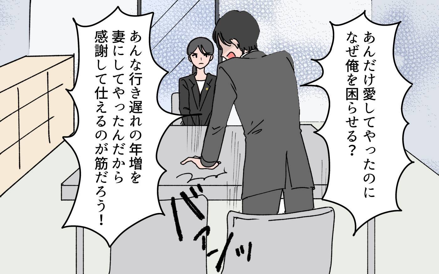 「俺が必要なことを思いしればいい」どこまでも強気なモラハラ夫の末路