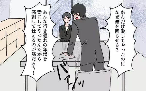 「「俺が必要なことを思いしればいい」どこまでも強気なモラハラ夫の末路」の画像