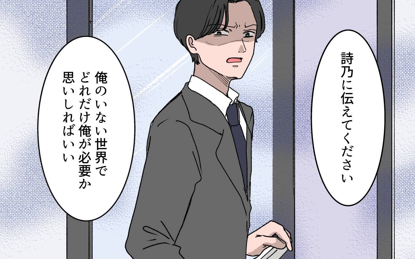 「俺が必要なことを思いしればいい」どこまでも強気なモラハラ夫の末路
