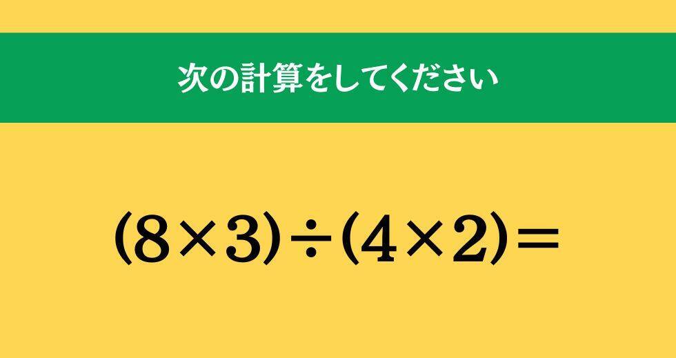大人ならわかる？ 小学校の「算数」問題＜Vol.1962＞